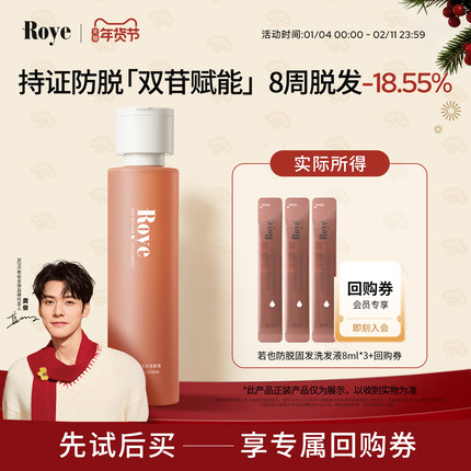 【秒杀】Roye若也防脱固发强韧洗发液8ml*3条