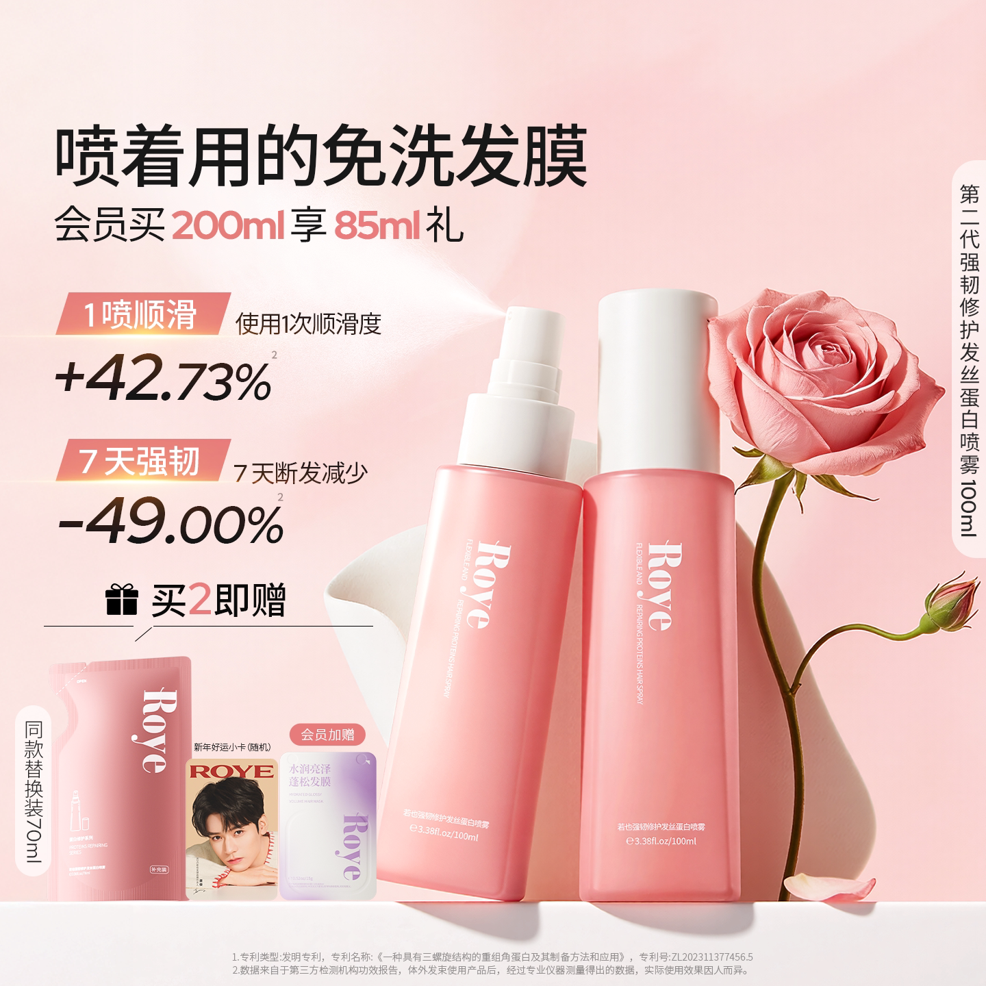 Roye若也角蛋白免洗发膜喷雾护发精油女干枯防毛躁柔顺染烫受损