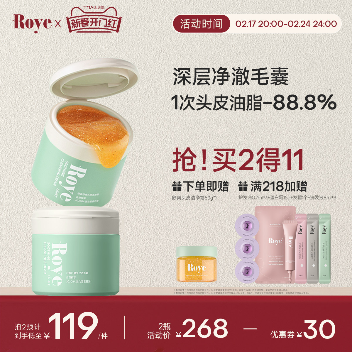 Roye若也头皮洁净非海盐头皮霜霍霍巴粒子头皮清洁控油蓬松磨砂膏