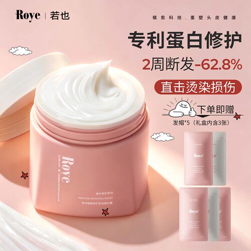 Roye若也强韧修护蛋白霜