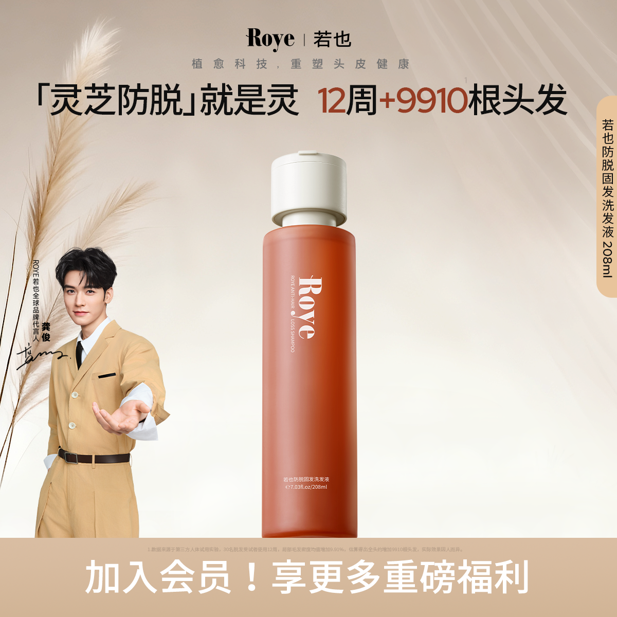 【抢现货!k姐双12】Roye若也防脱洗发水双苷赋能固发洗发露