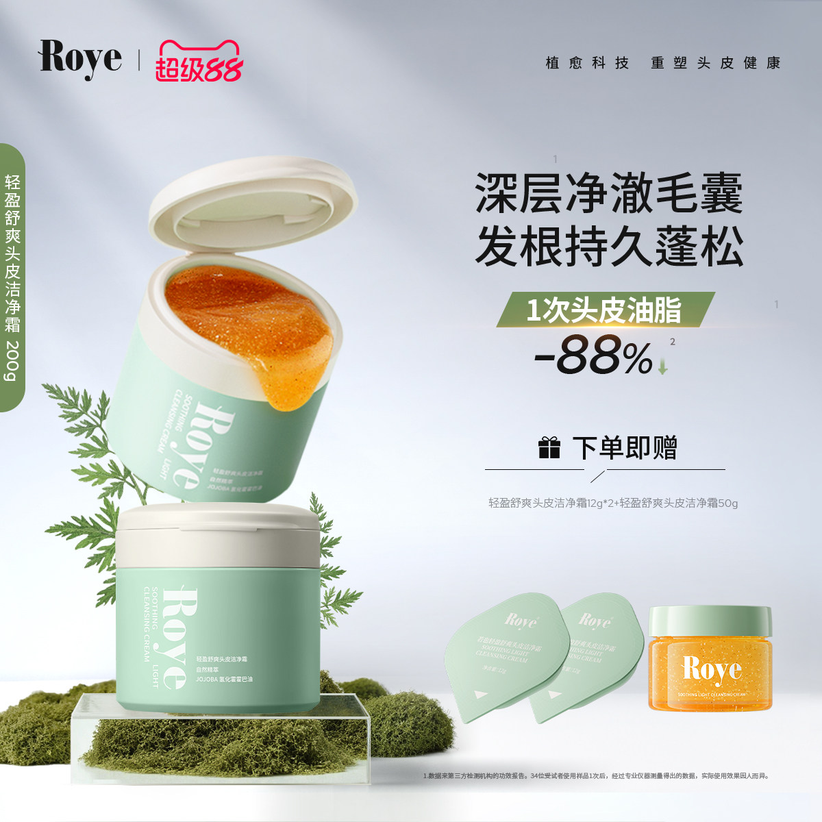 Roye若也深层头皮去角质洁净霜磨砂膏毛囊舒缓清洁控油蓬松洗发水