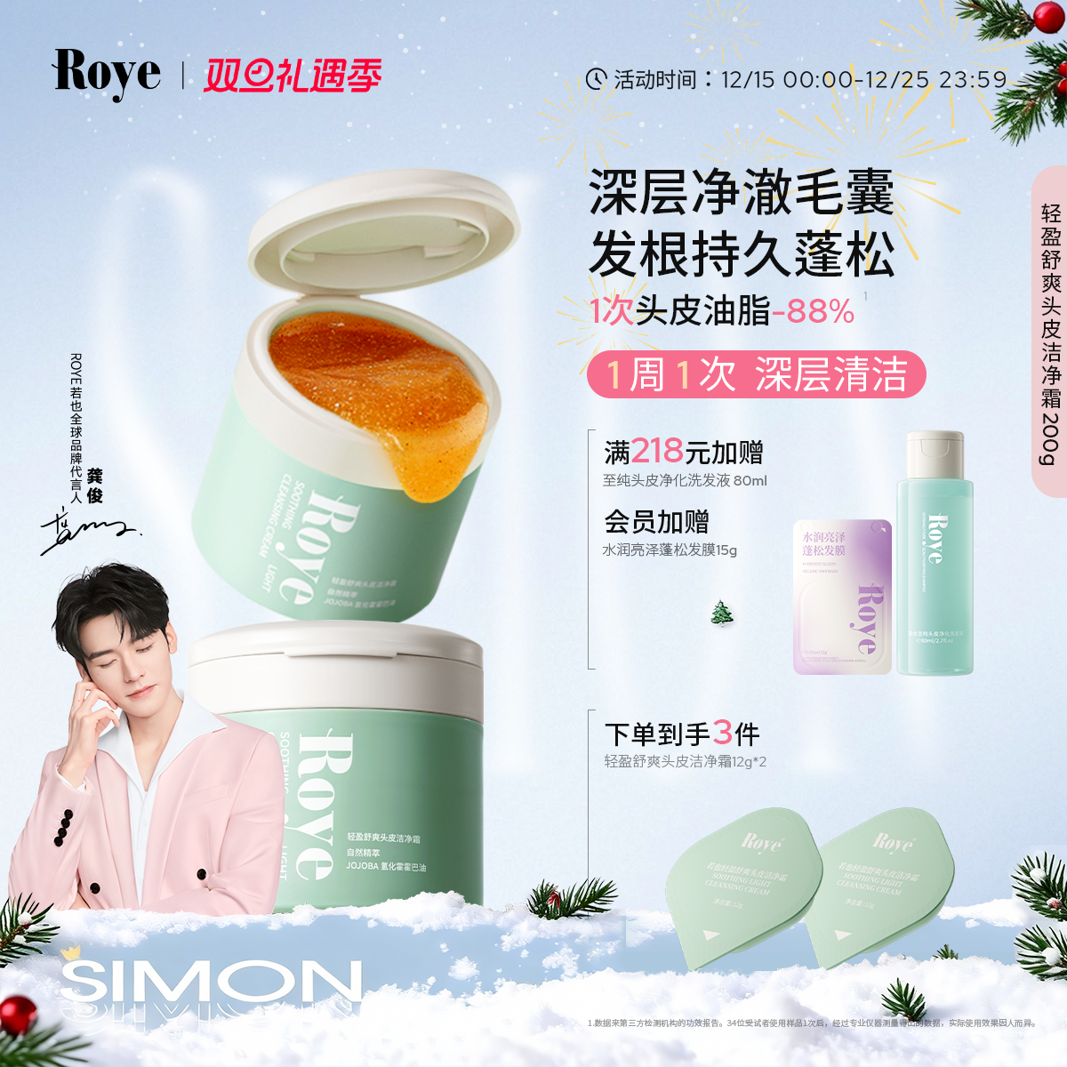 Roye若也深层洁净头皮洁净霜磨砂膏毛囊深层清洁洗头膏洗发水膏