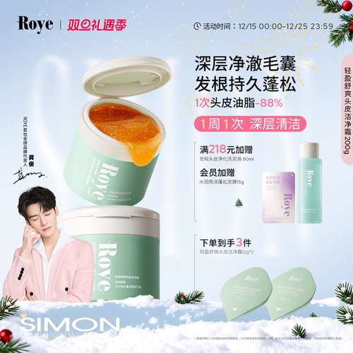 Roye若也深层洁净头皮洁净霜