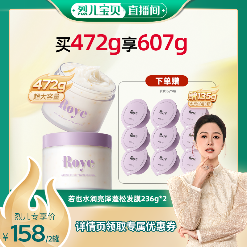 【烈儿推荐】若也蓬松护发发膜