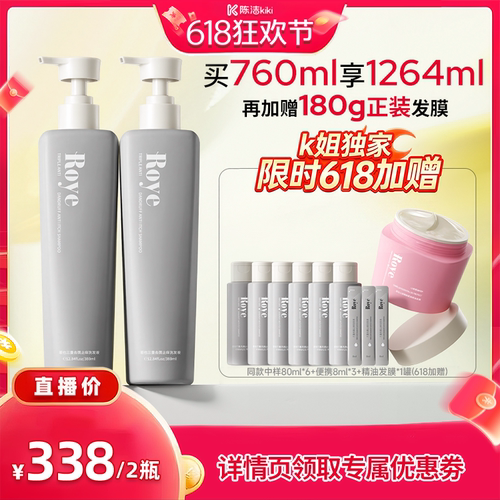 【抢现货！k姐618】Roye若也植萃去屑止痒留香去屑洗发水