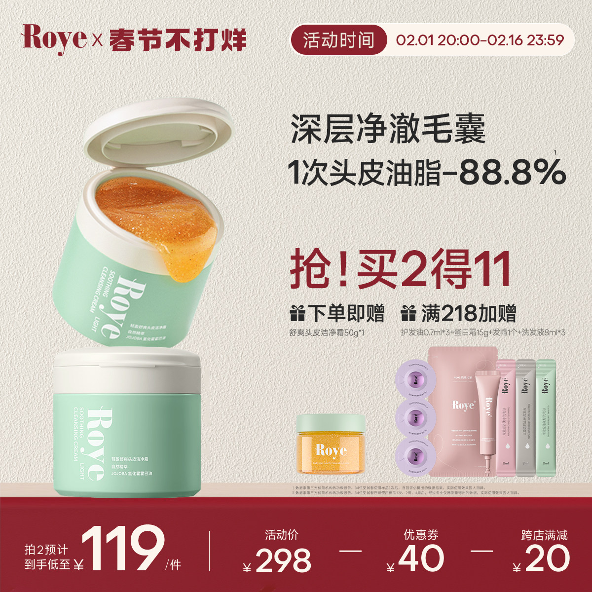 Roye若也头皮洁净霜磨砂膏控油蓬松毛囊深层清洁洗头膏洗发水