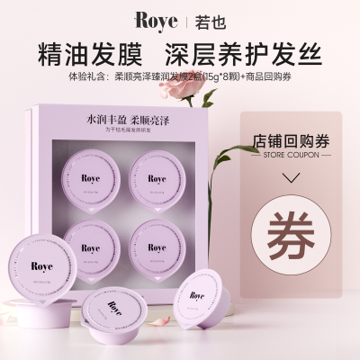 Roye深层养护发丝发膜