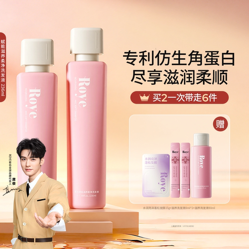 Roye若也滋养柔顺改善毛躁小粉瓶