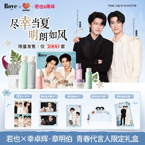 【尽幸明朗限定礼盒】若也Roye控油去屑洗发水惊喜礼盒