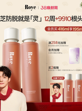 龚俊代言Roye若也灵芝防脱洗发水固发洗发露洗发液控油蓬松女男士