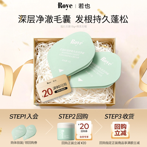 若也深层控油头皮去角质洁净霜