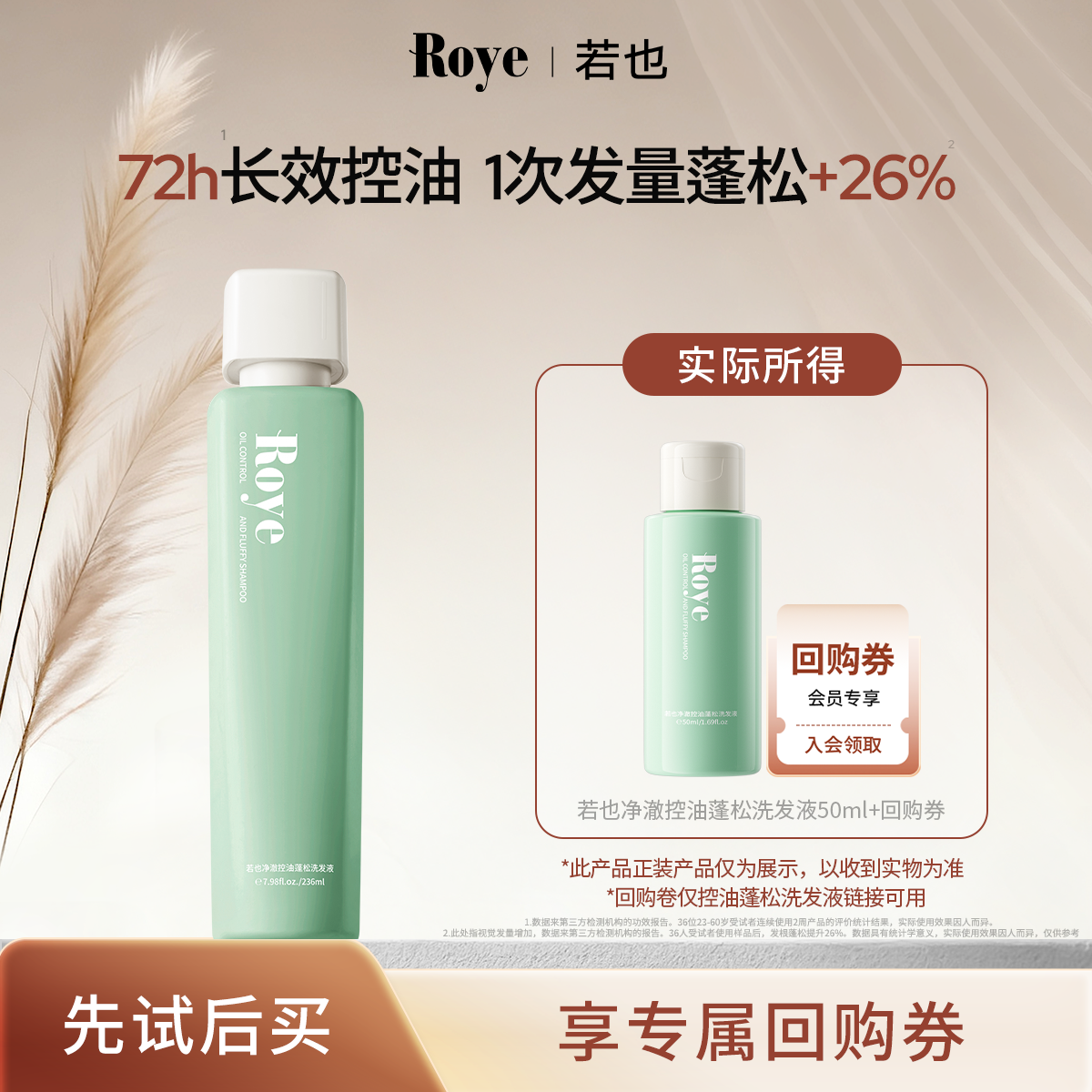 若也控油蓬松深层净澈洗发水