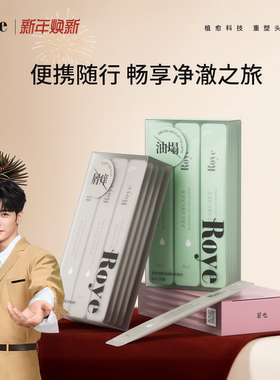 Roye若也改善毛躁控油持久去头屑止痒洗发水便携条装洗头膏旅行装