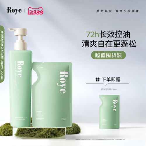 Roye控油蓬松大容量洗发水囤货装