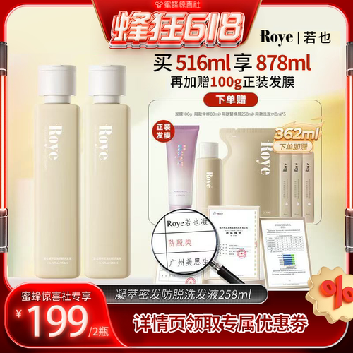 Roye若也人参密发洗发水