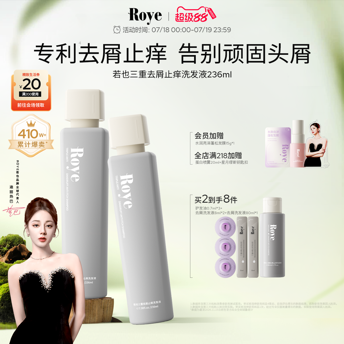 Roye若也植萃去屑止痒洗发水