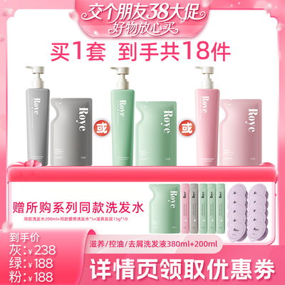 【交个朋友38大促】 Roye若也去屑止痒持久洗发水