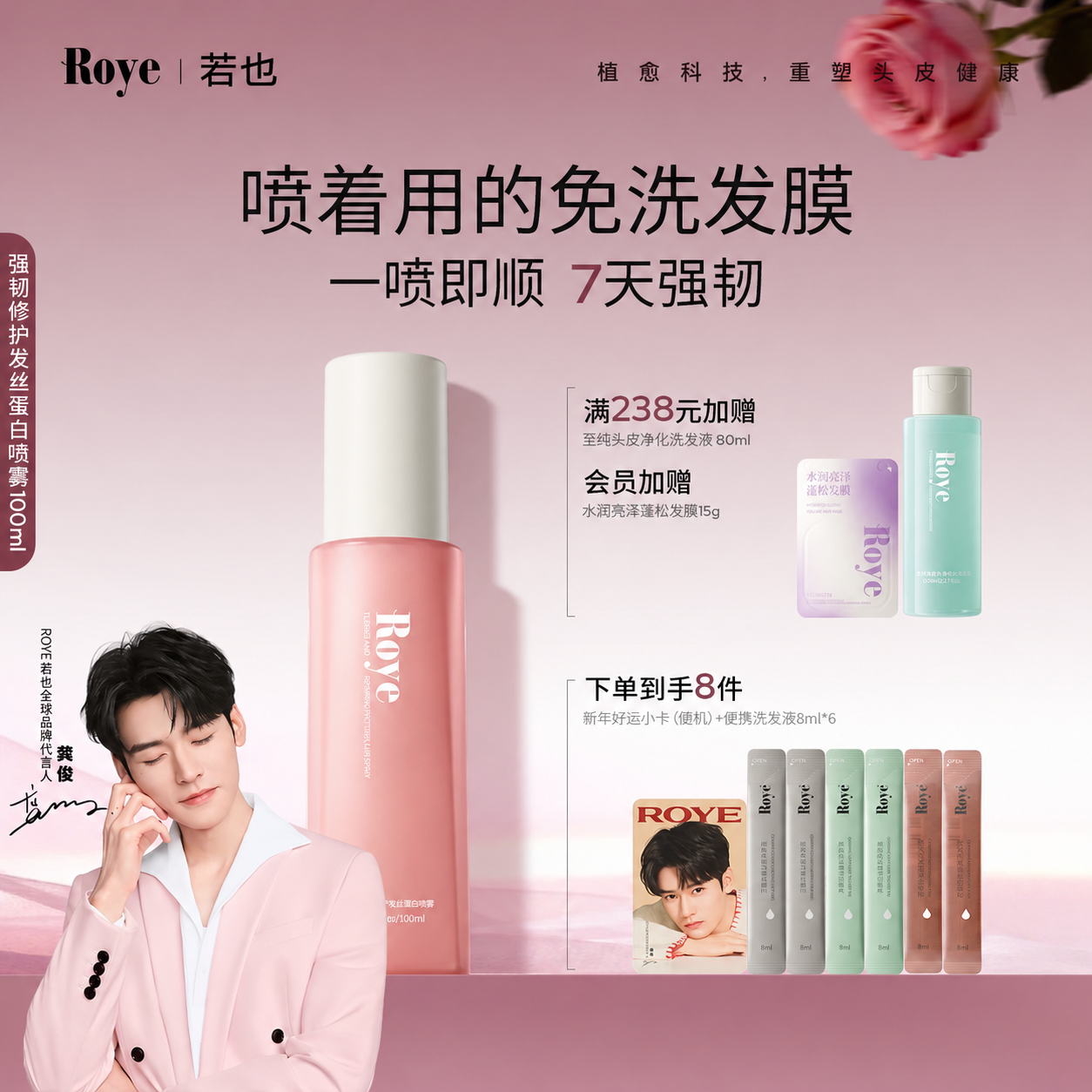 【龚俊同款】Roye若也护发喷雾免洗精油护发素发膜蛋白矫正顺滑女
