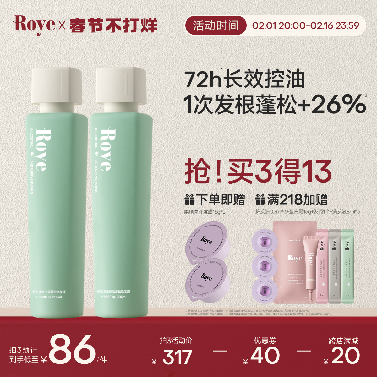 Roye若也洗发水控油蓬松洗头膏洗发液露去屑止痒清洁洗护套装