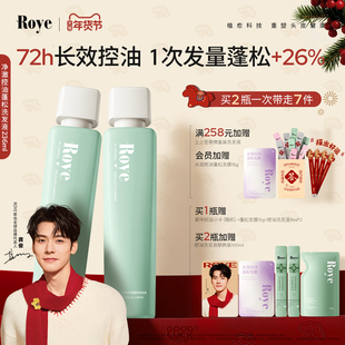 龚俊代言Roye若也控油蓬松洗发水去屑止痒洗头膏男女士绿瓶洗发露