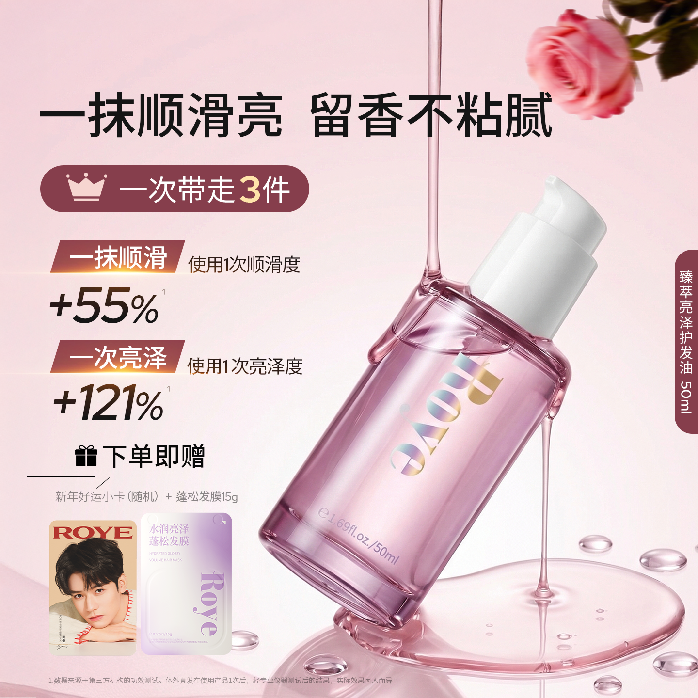 Roye若也护发精油改善干枯毛躁烫染受损柔顺头油女隔热卷发专用