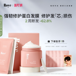 Roye若也强韧修护蛋白霜角蛋白发膜干枯毛躁顺滑护发素染烫受损