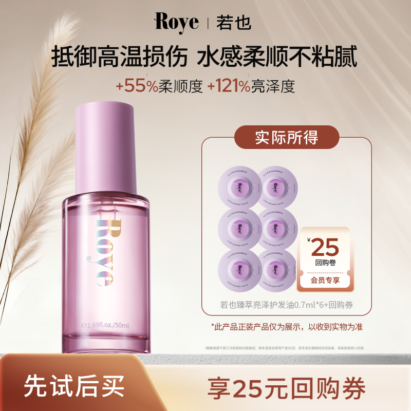 天猫若也护发精油次抛