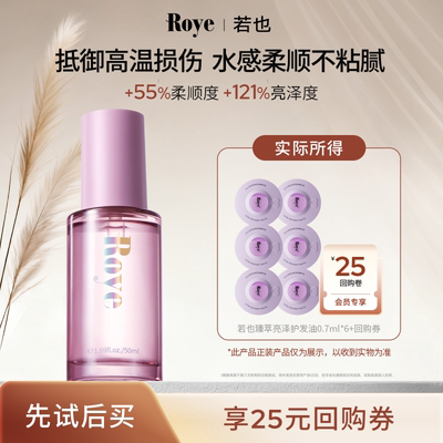 天猫若也护发精油次抛