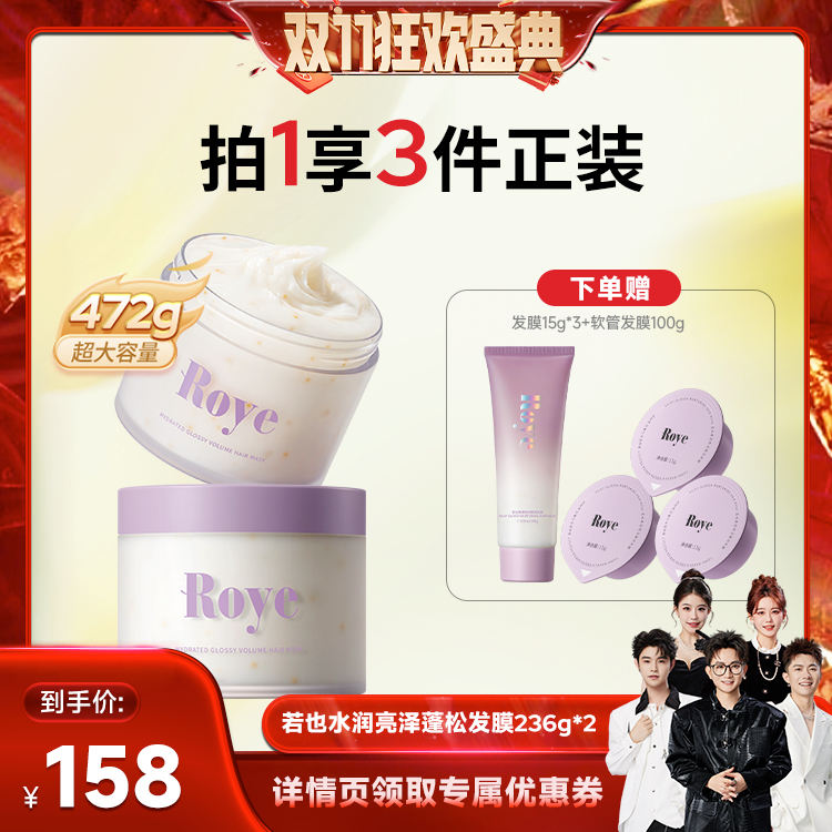 【香菇来了】Roye若也复活草蓬松发膜柔顺滋润护发素
