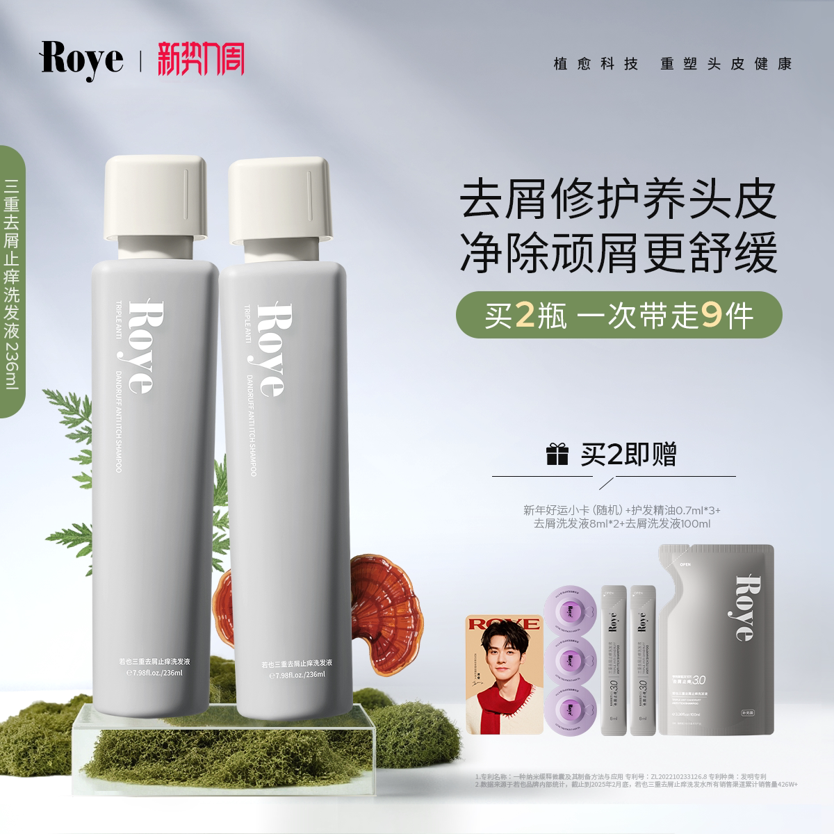 Roye若也去屑止痒洗发水控油蓬松洗头膏男女士去油洗发液露套装