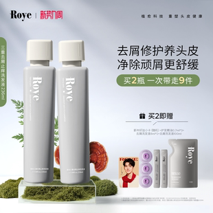 Roye若也去屑止痒洗发水控油蓬松洗头膏男女士去油洗发液露套装
