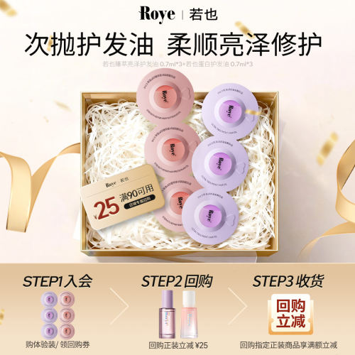 Roye若也次抛柔顺防毛躁护发精油