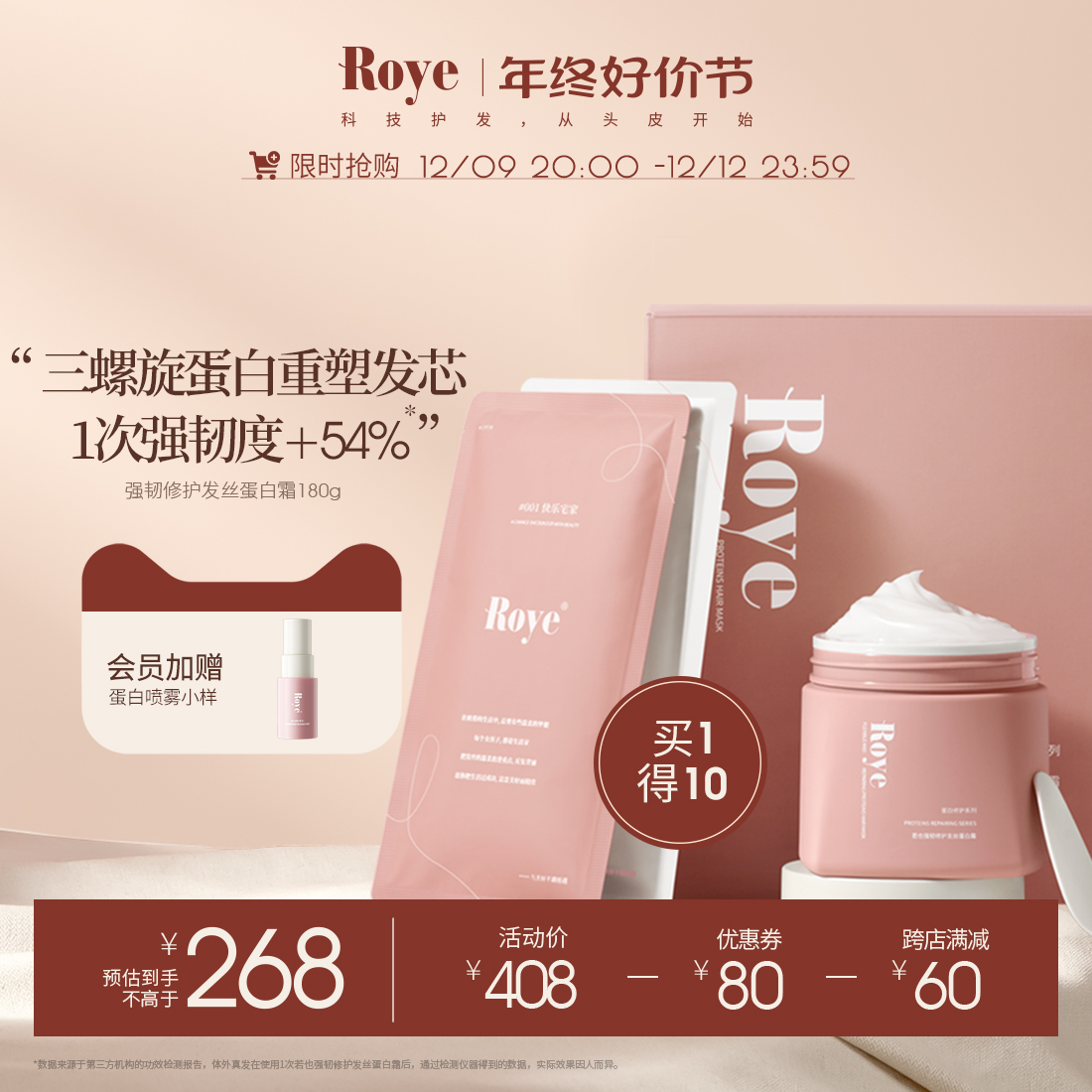 Roye若也强韧修护发丝蛋白霜蒸汽发热发膜烫染发矫正柔顺护发套装