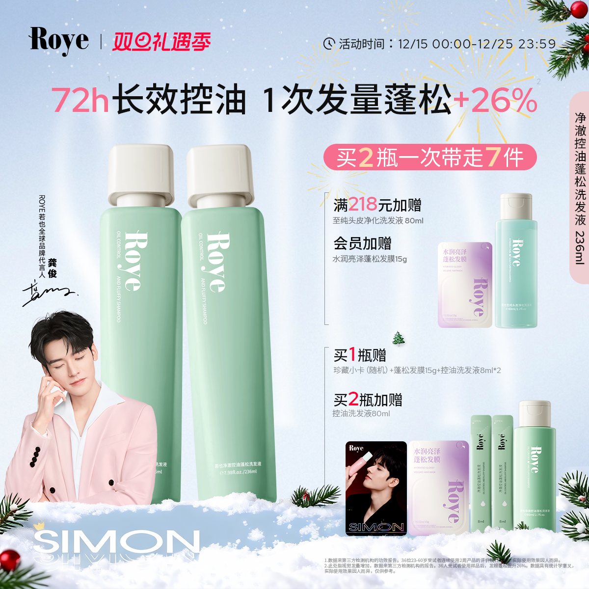 龚俊同款Roye若也控油蓬松洗发水去屑止痒洗头膏男女士洗发露套装