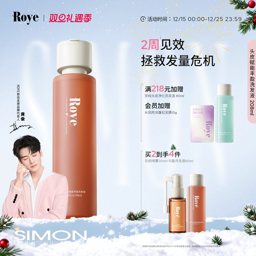 洗发水防断发赋能Roye若也