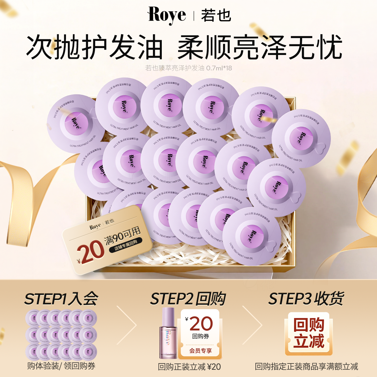 百补Roye若也护发精华油改善干枯毛躁烫染受损护发头油女隔热卷发