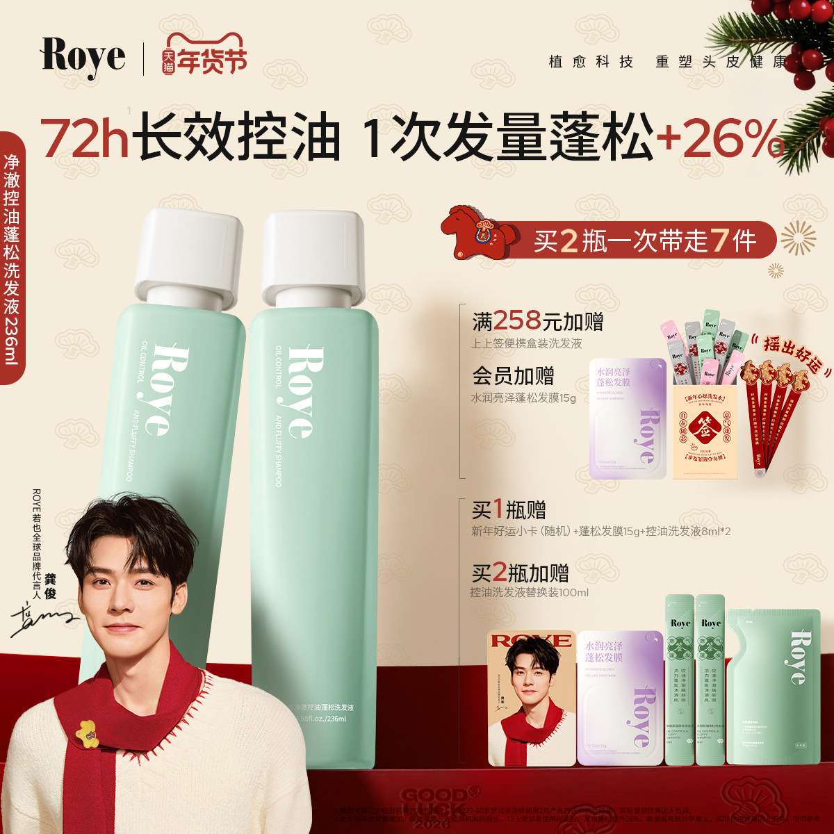 龚俊代言Roye若也控油蓬松洗发水去屑止痒洗头膏男女士绿瓶洗发露