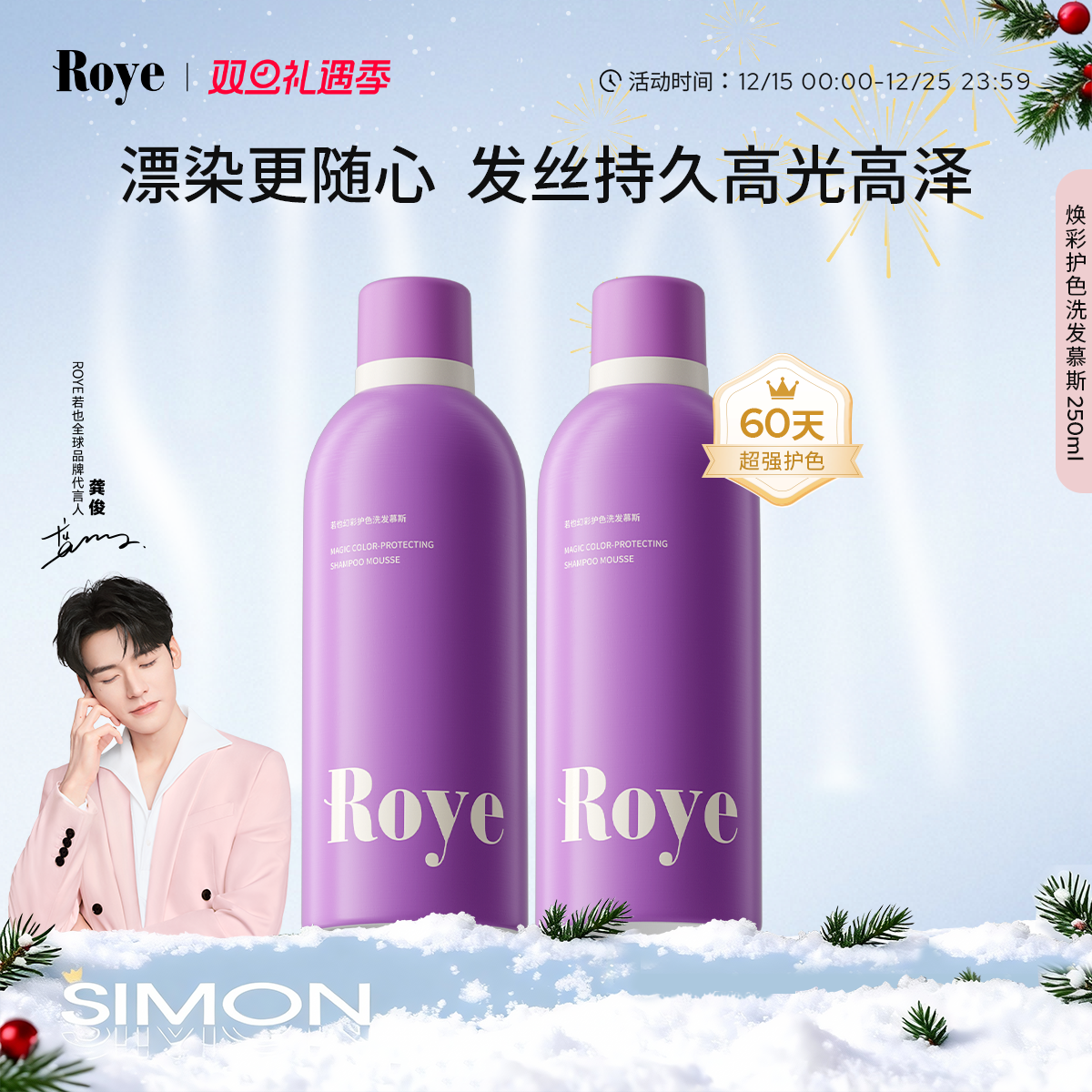 【固色护色】Roye若也固色去黄洗发水慕斯护色非补色锁色洗头水