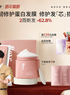 Roye若也强韧修护蛋白霜角蛋白发膜干枯毛躁顺滑护发素染烫受损