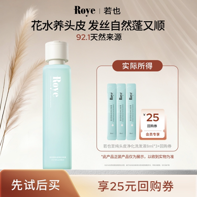 去屑洗发水roye若也舒缓头皮