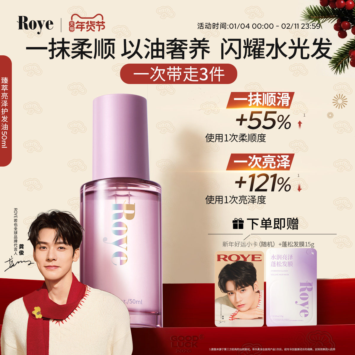 Roye若也护发精油女防毛躁柔顺持久头发护理护发油精华油卷发专用,美发护发/假发,护发精油,淘宝优惠券,粉丝福利购,淘宝优惠卷