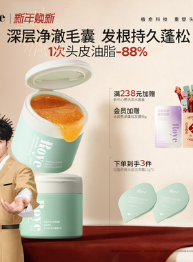 Roye若也深层洁净头皮洁净霜磨砂膏毛囊深层清洁洗头膏洗发水膏
