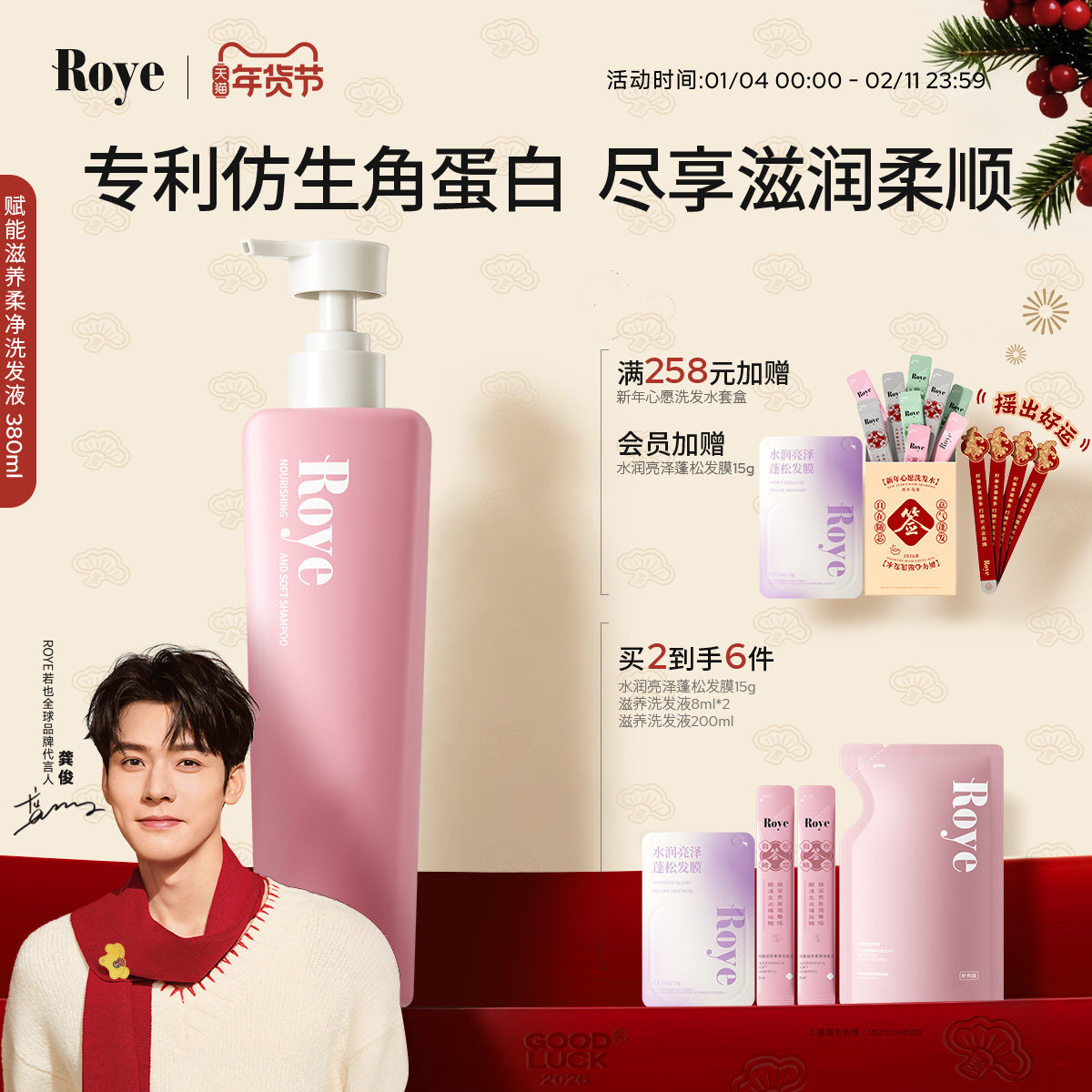 Roye若也柔顺滋养洗发水改善干枯毛躁洗发露滋润去头屑男女洗头膏,美发护发/假发,洗发水,淘宝优惠券,粉丝福利购,淘宝优惠卷