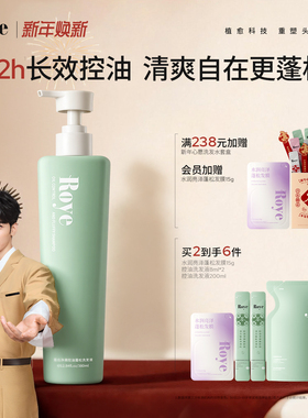 Roye若也控油蓬松洗发水洗头膏男女士洗发液露囤货装