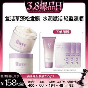 【超级年货节】 Roye若也蓬松发膜柔顺滋润护发素