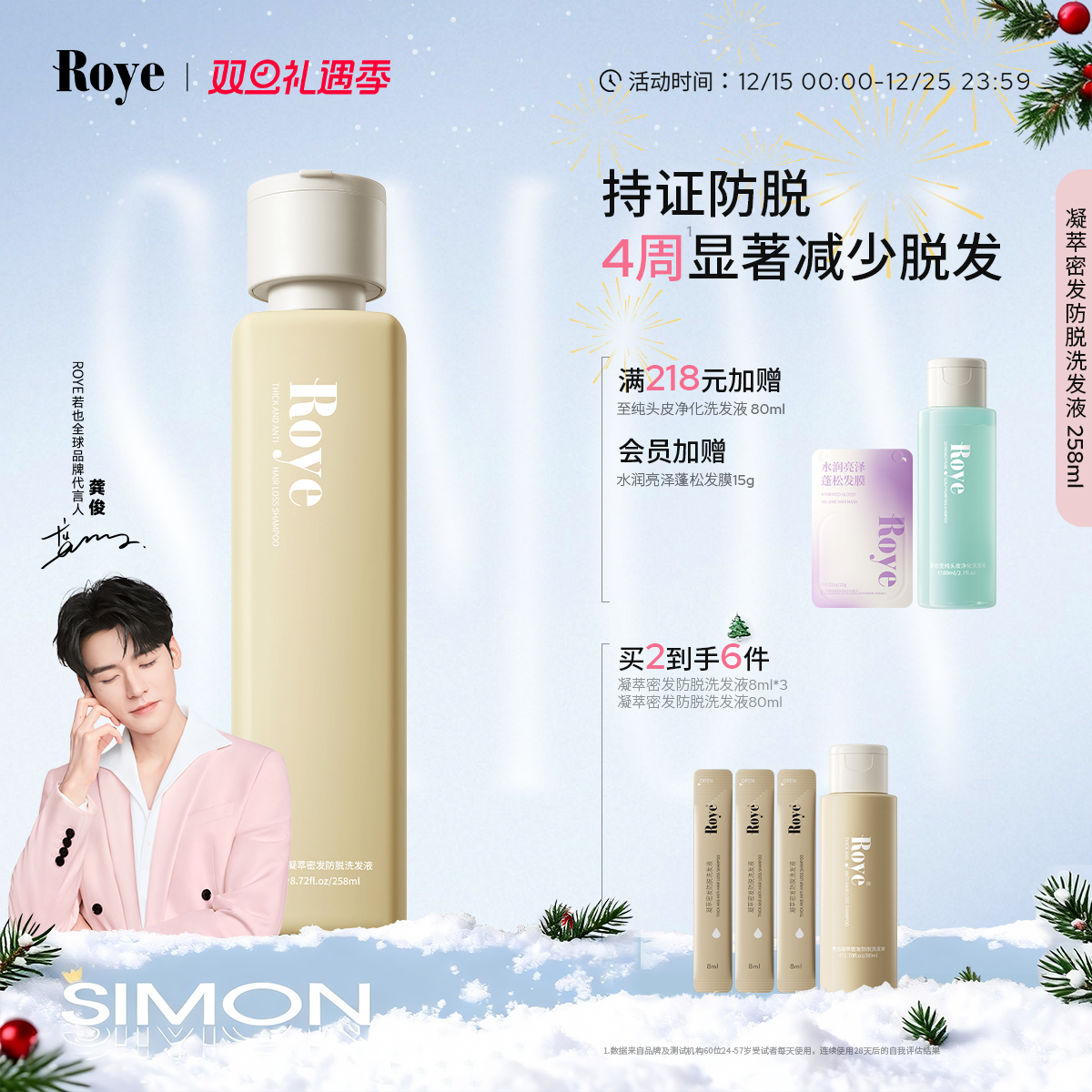 Roye若也人参密发洗发水