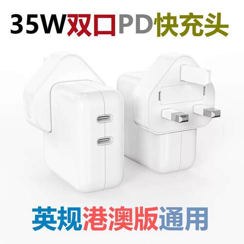 原厂高品质港版35W双口PD快充头适用iPhone16 15 14 Pro苹果Mac笔记本iPad充电器美版英规EU欧版