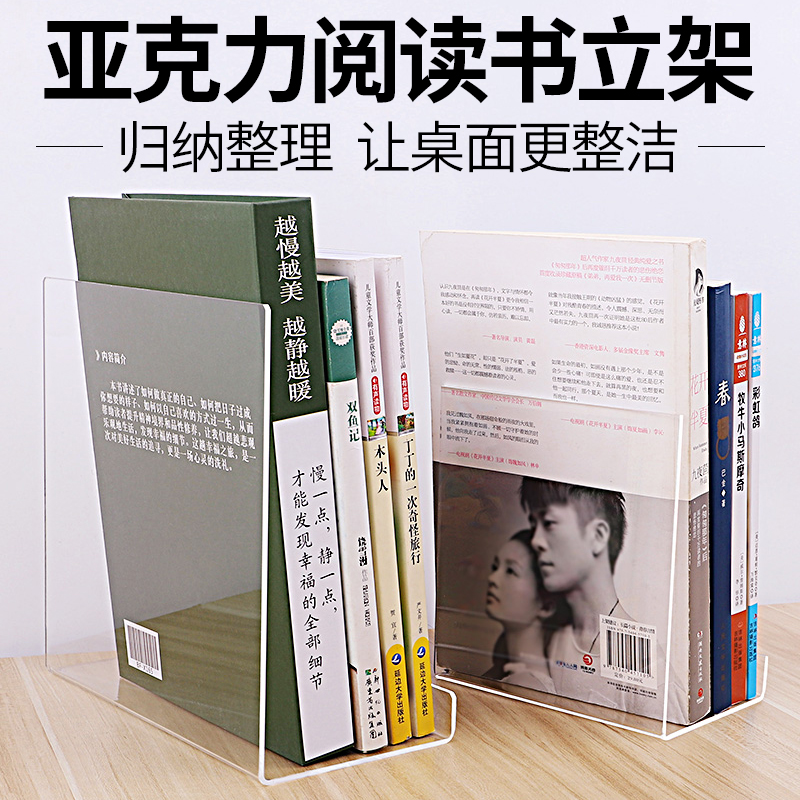 桌面书立架亚克力阅读整理架透明加厚展示架a5书本支架图书陈列摆