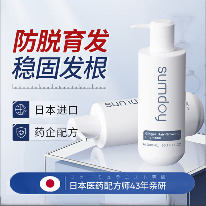 强韧防脱断发【进口育发洗发水】